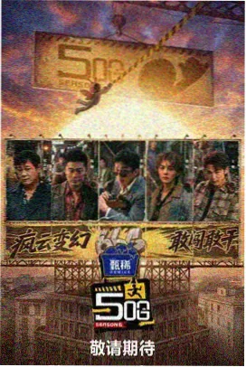 庐山恋海报